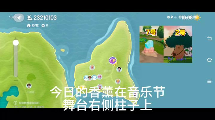 今日香薰&两个泡泡位置截图