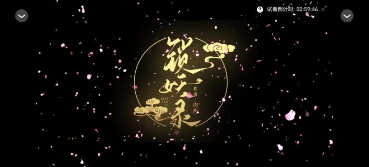 锁妖录截图