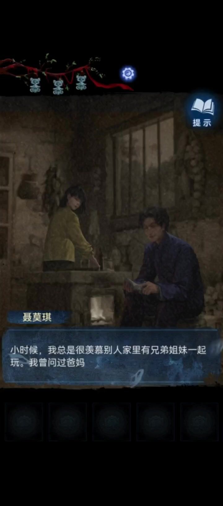纸嫁衣8-第五章攻略①截图