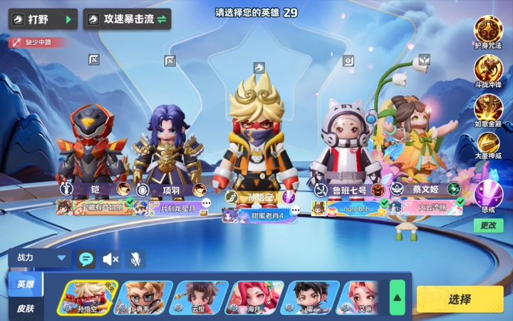 孙悟空T0英雄截图