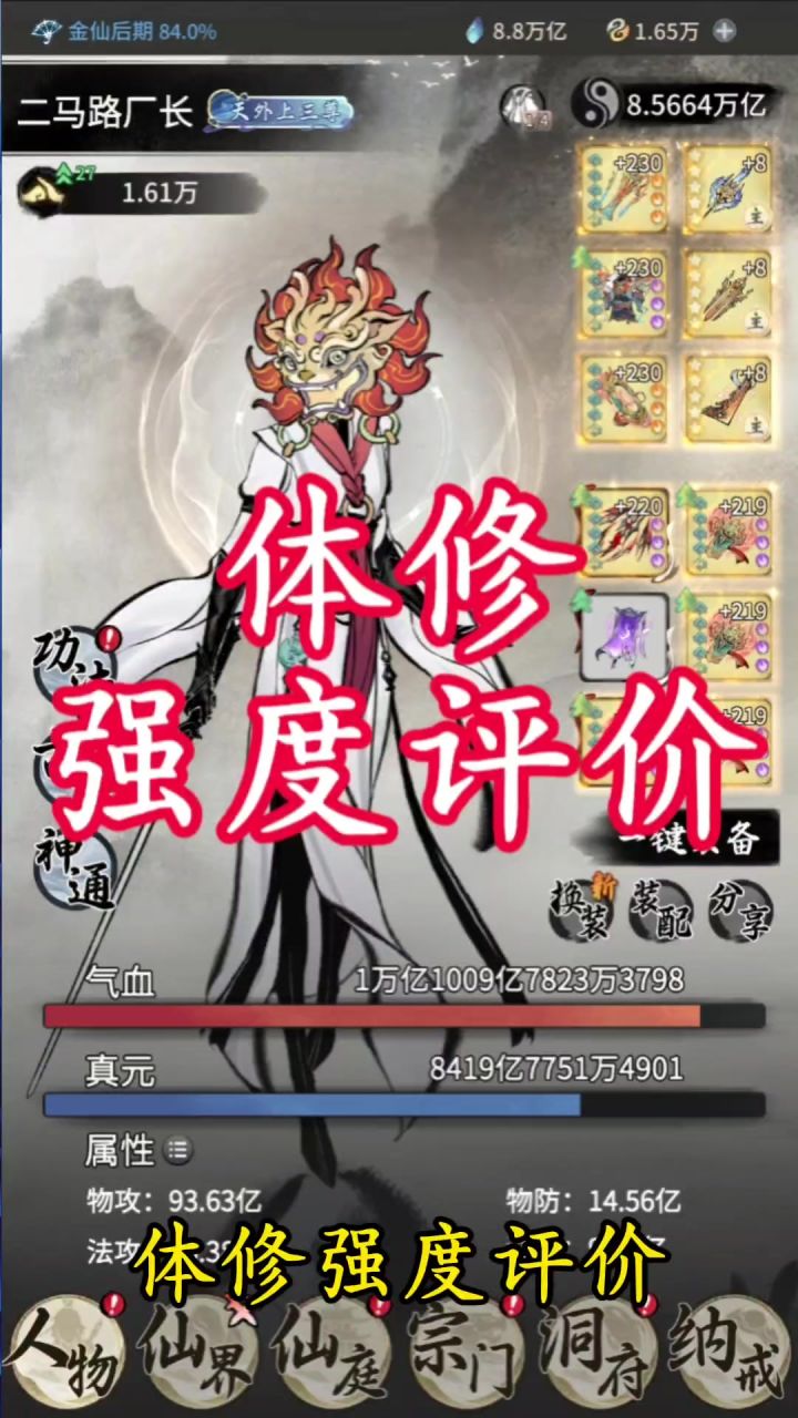 体修强度评价截图