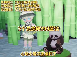 心动小镇免费300蓝钻快来领