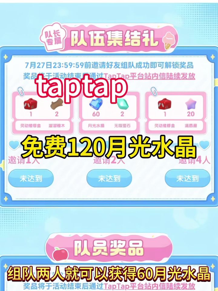 心动小镇taptap免费120月光水晶截图