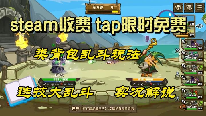 steam移植1v1真人选技能大乱斗,实况解说截图
