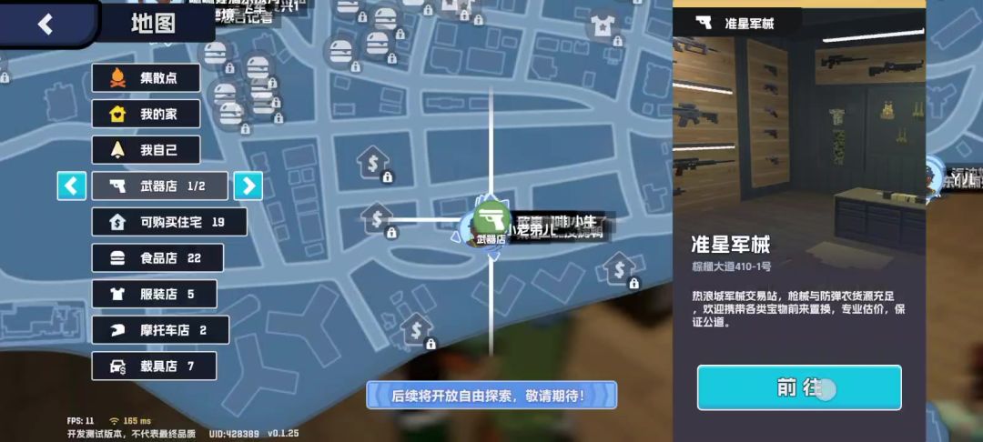 教大家如何卡出武器店截图