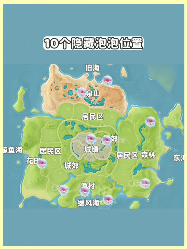 温泉山隐藏泡泡获取教程截图