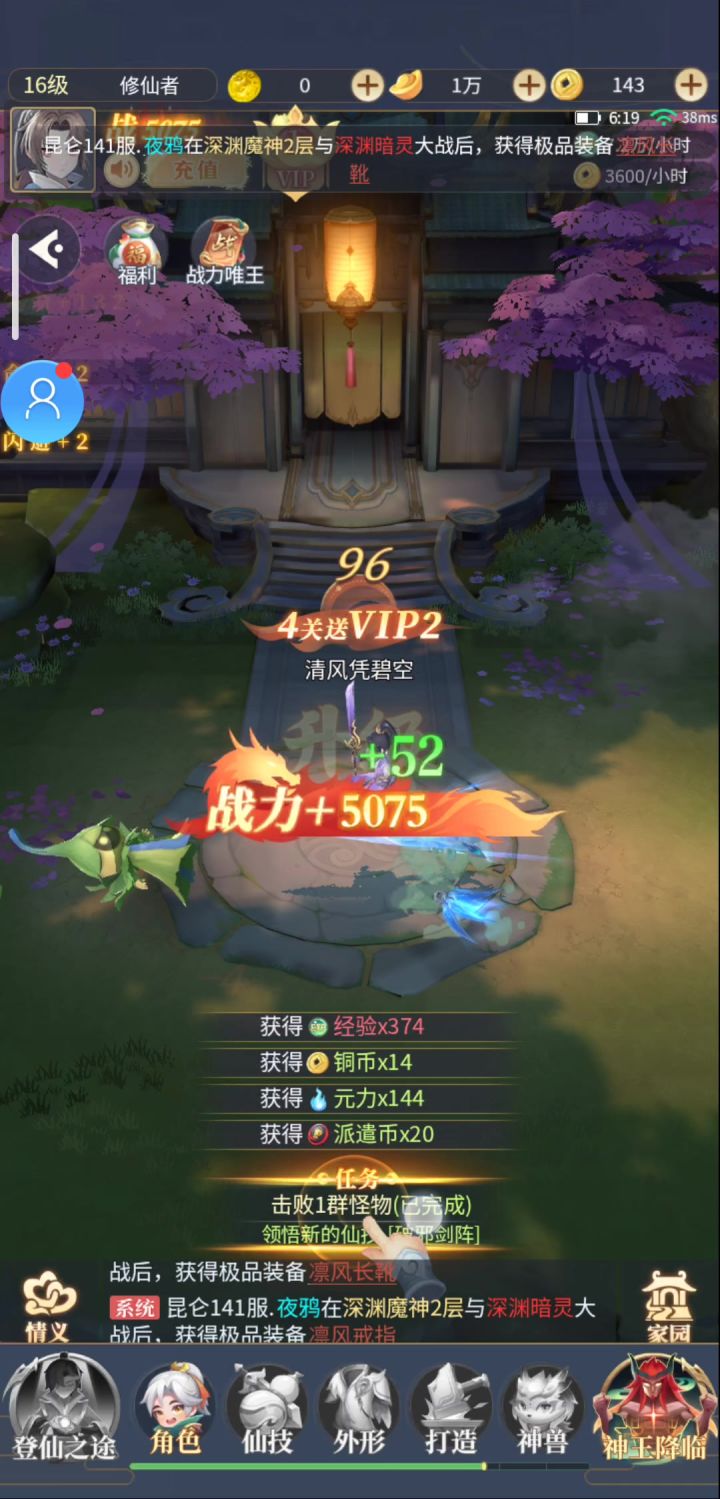 一念山海实机视频（看到了就快跑吧）截图