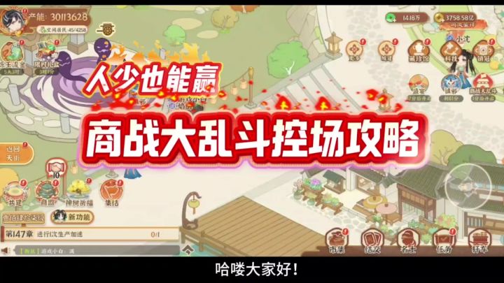 【实战攻略】商战大乱斗保姆级指南截图