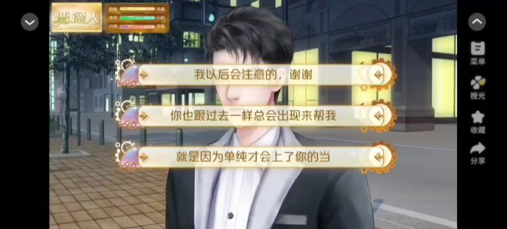 相亲12截图