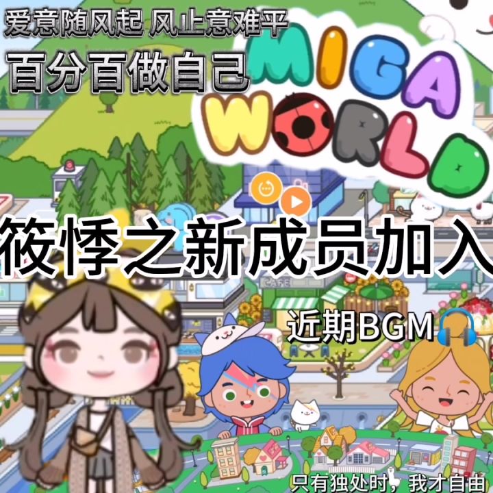 你们觉得这个新成员行吗?截图