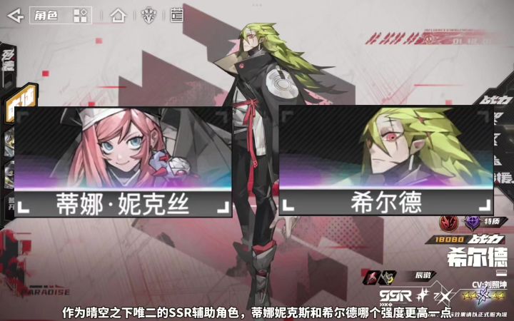 【角色测评】SSR辅助统御希尔德截图