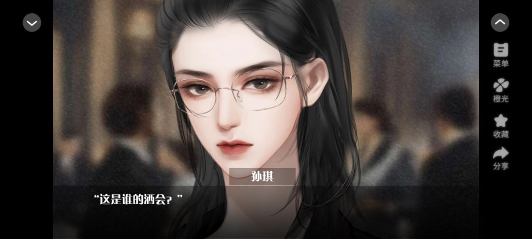 0712橙光橘色人生截图