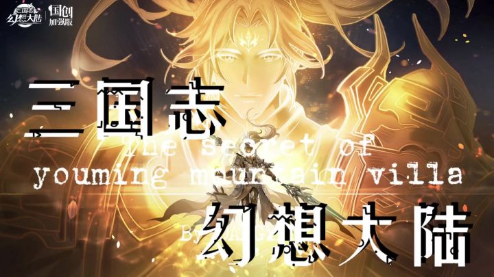 三国志幻想大陆【开局即巅峰，各种福利送不停】截图