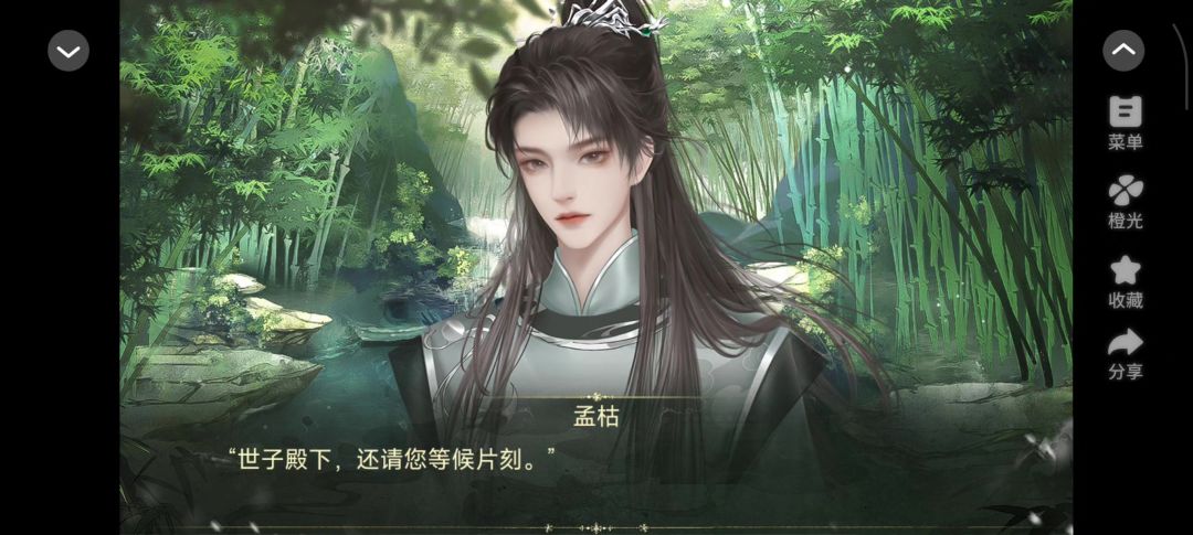 7.10明日岁华新 剧情分享#橙光#@橙光截图
