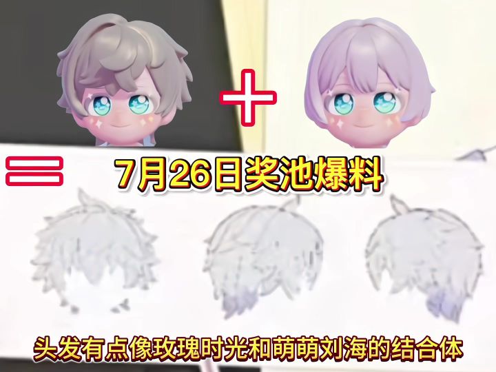 心动小镇7月26日全新奖池爆料截图