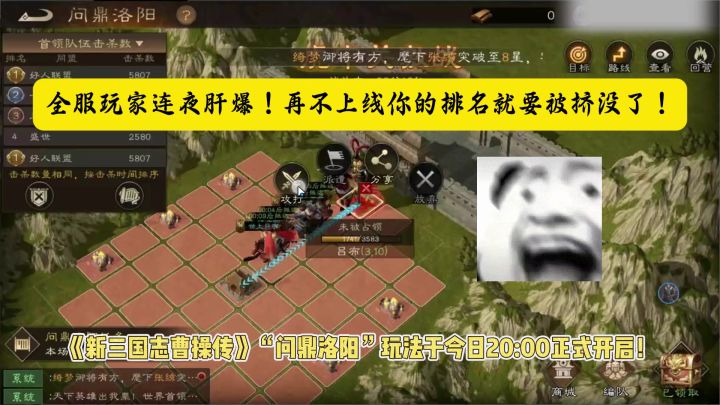 新三国志曹操传问鼎洛阳今晚开启!冲冲冲!截图