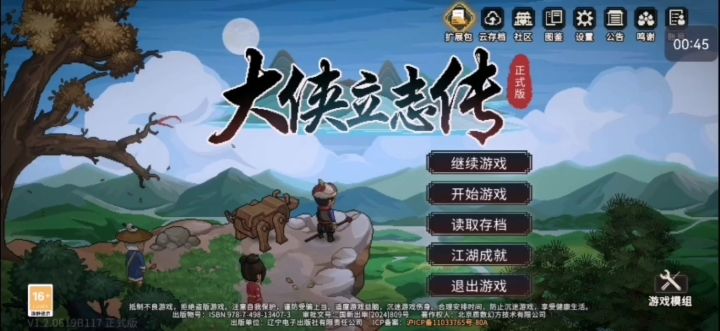 《大侠立志传》休闲（13）截图