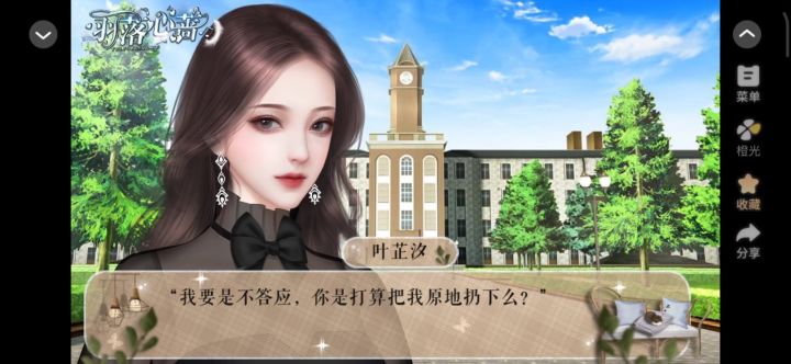 羽落心蔷8截图