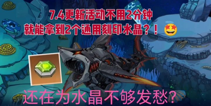 一分半钟入手两个通用刻印水晶截图