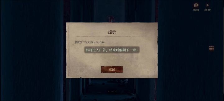 看完广告跟我说播放失败了 ?。截图