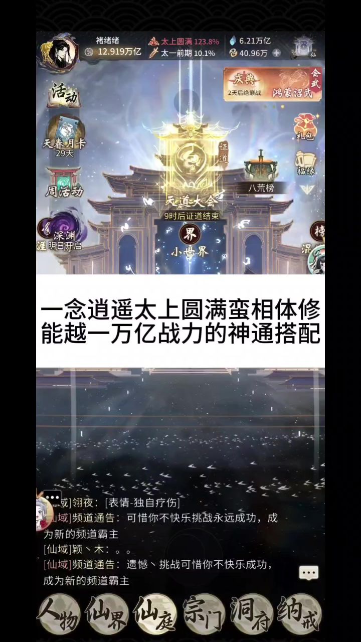 一念逍遥太上圆满蛮相体修,能越一万亿战力的神通搭配截图