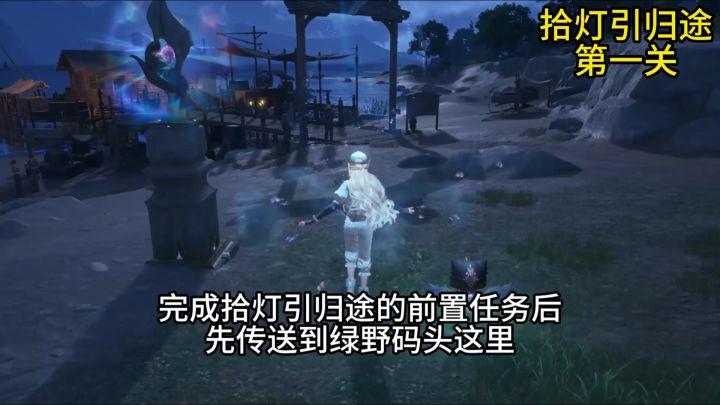 无限暖暖蓝泪季拾灯引归途-第一关截图