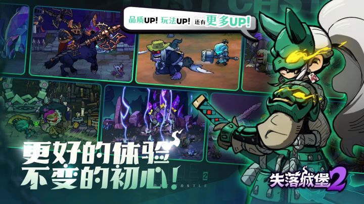失落城堡2丨限量测试 0710截图
