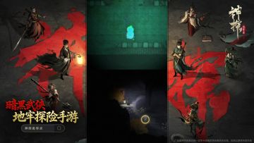 经典地堡类玩法，国风地牢新体验