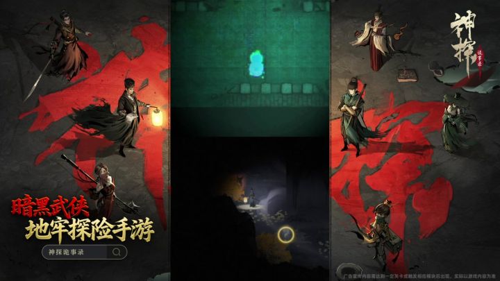 经典地堡类玩法,国风地牢新体验截图