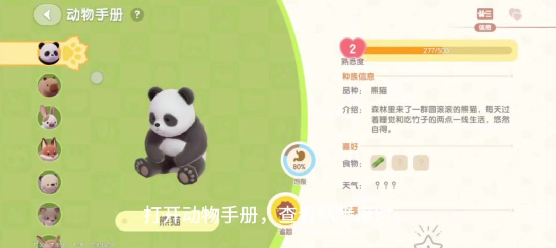 快来看有哪些动物的赠礼截图