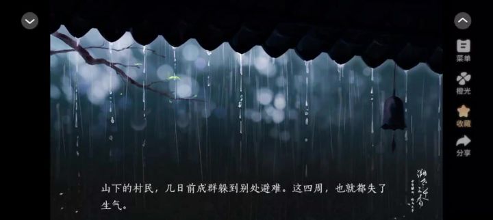 溯世三千香截图