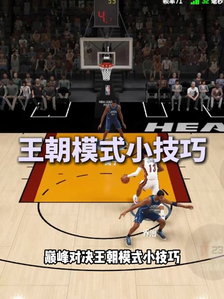 巅峰对决王朝模式小技巧截图