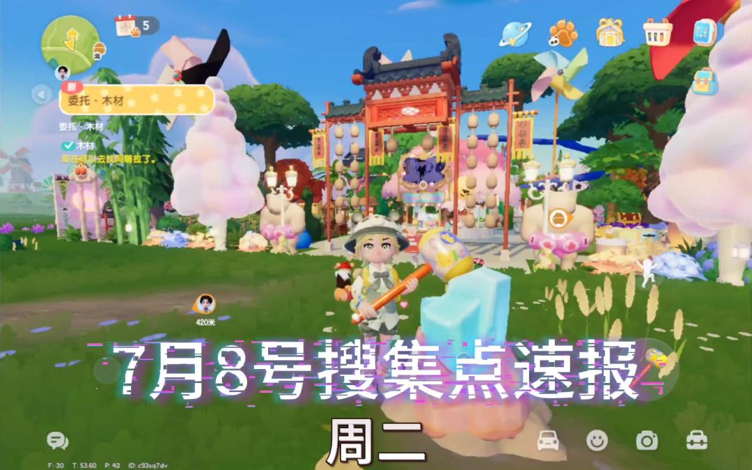 7.8速报截图