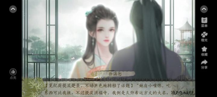 谁是谁的白月光截图