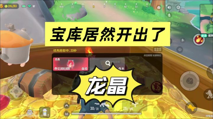 我去,宝库也能出龙晶啊?😮截图