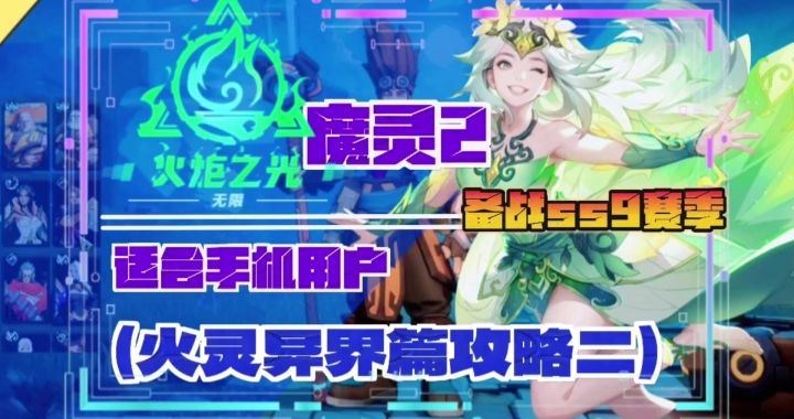 火炬之光无限新手魔灵2火灵异界篇第二期截图