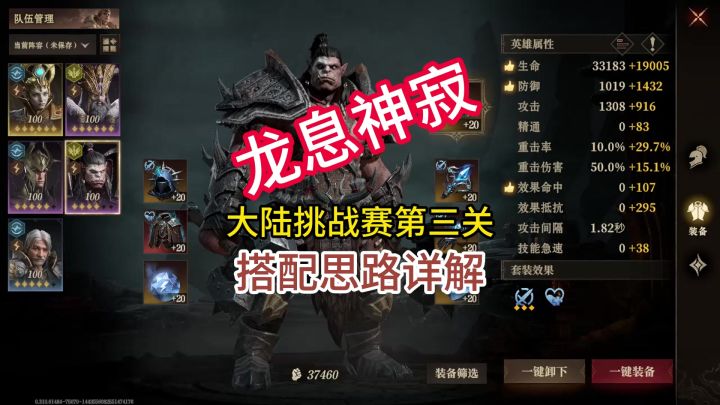 龙息神寂大陆挑战赛第三关搭配思路详解截图