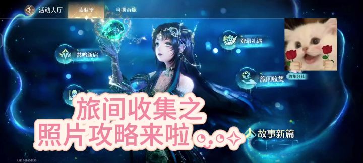 旅间收集攻略截图