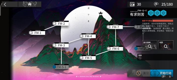 FM-S-1攻略截图