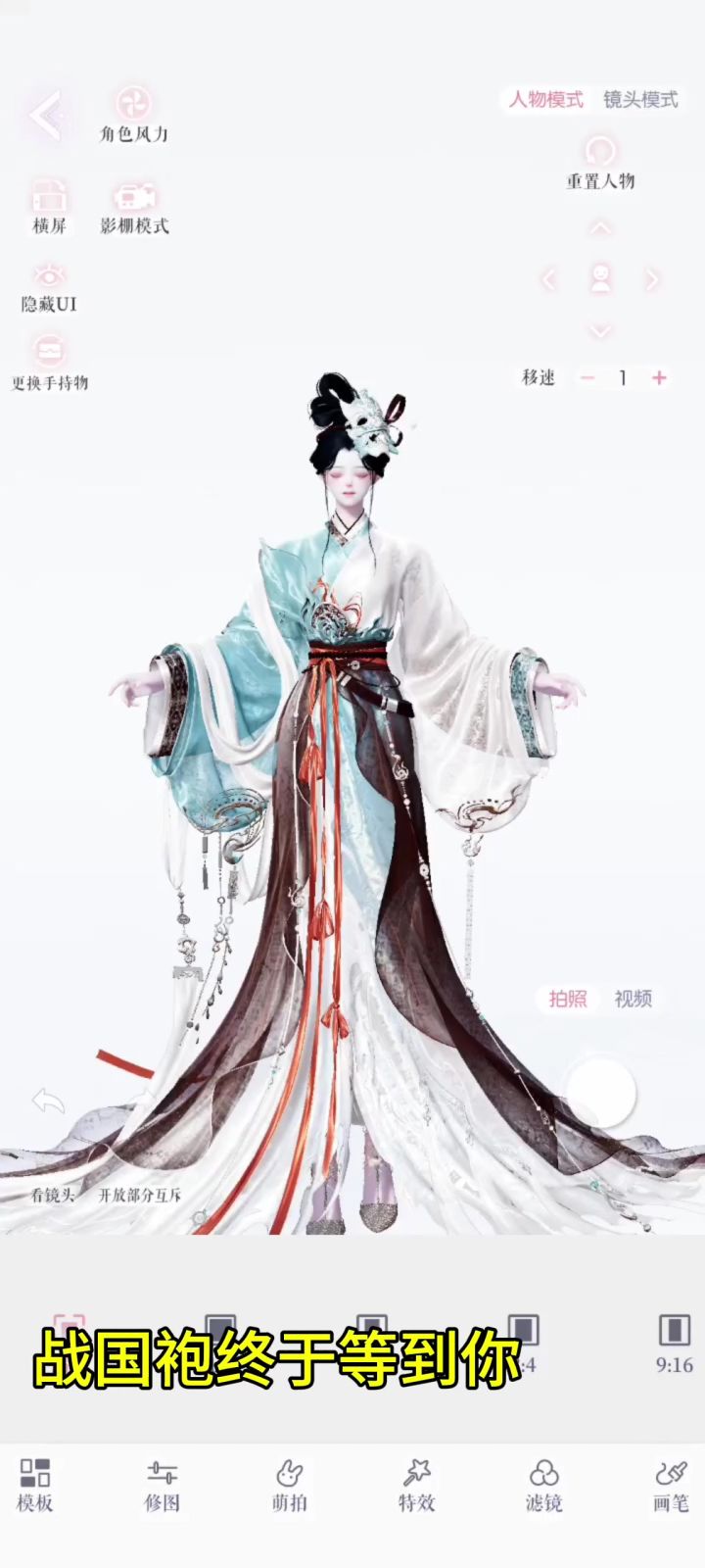 战国袍太美了截图