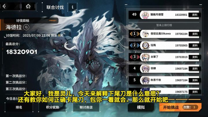 新老手必看！尾刀是什么意思？一分半教你如何控尾刀截图
