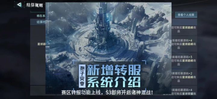 赛区转服功能上线,S3即将开启诸神混战!截图