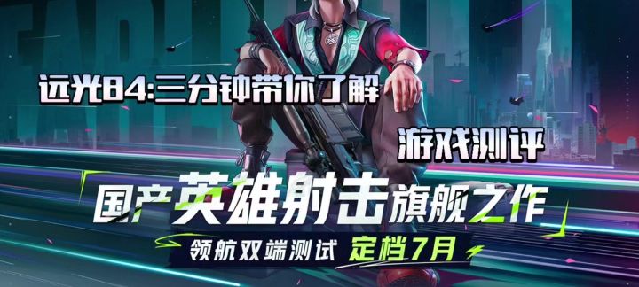 【远光84】3分钟带你了解新游——远光84截图