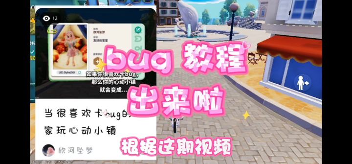 上期小镇卡bug的教程出来啦截图