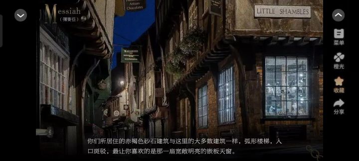 弥赛亚2截图