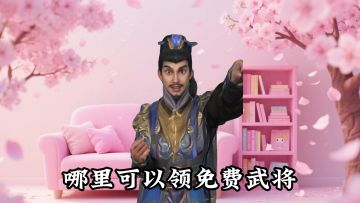 攻略爱将の秘诀（内含豪华自助餐44抽！未过期！）