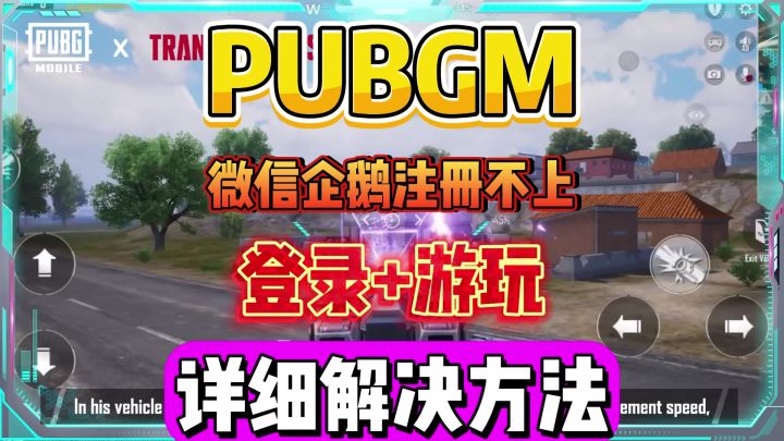 怕不急3.9版本联动变形金刚上线,详细游玩等待300秒解决教程截图