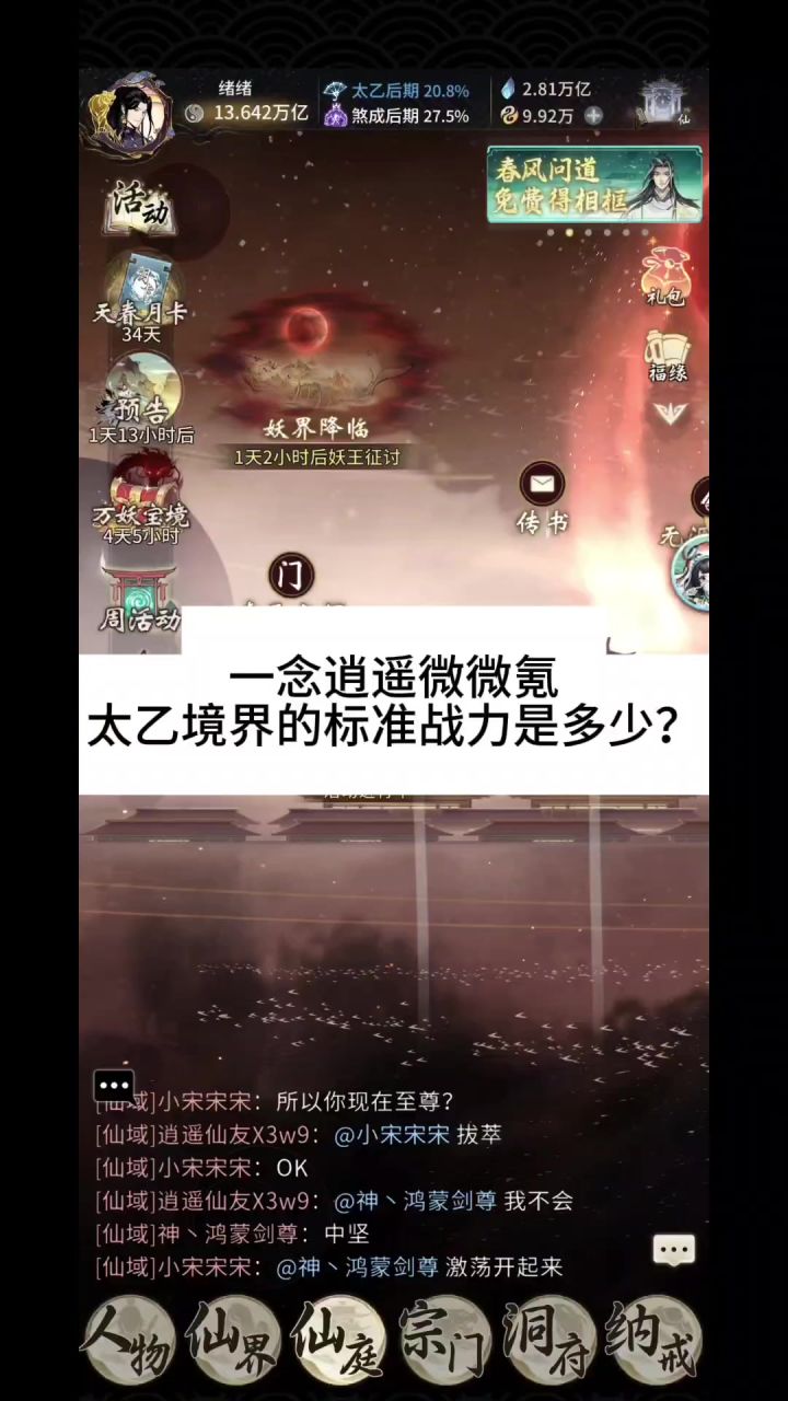 一念逍遥微微氪太乙境界的标准战力是多少?截图