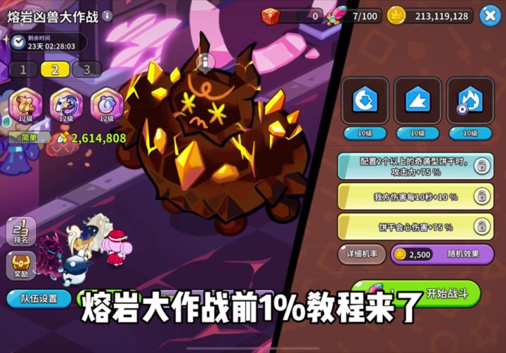 记得先升满buff！熔岩凶兽大作战阵容推荐截图