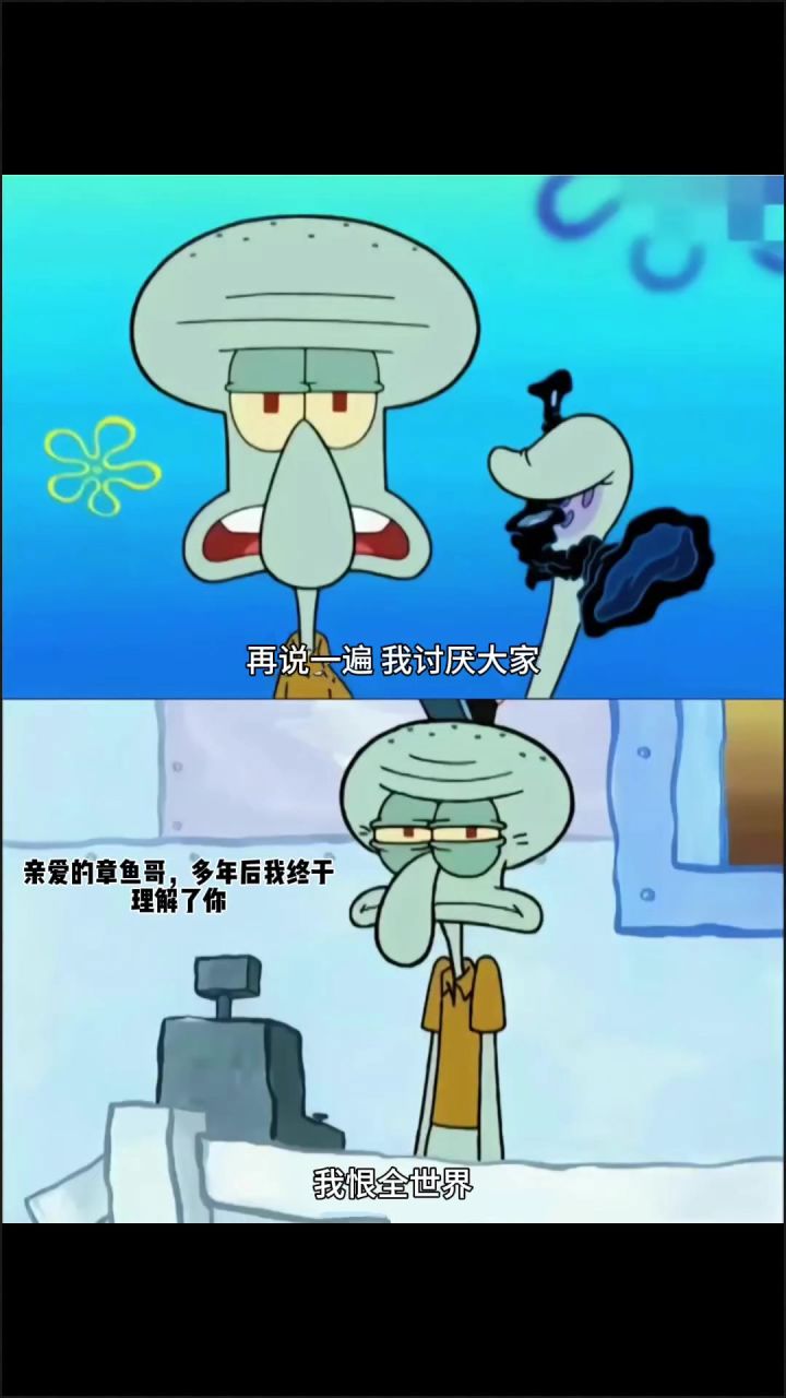 质疑章鱼哥,理解章鱼哥,超越章鱼哥截图